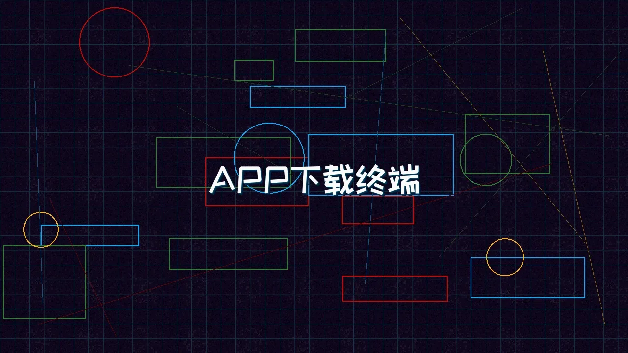 德州扑克游戏下载 APP便携式接入终端下载