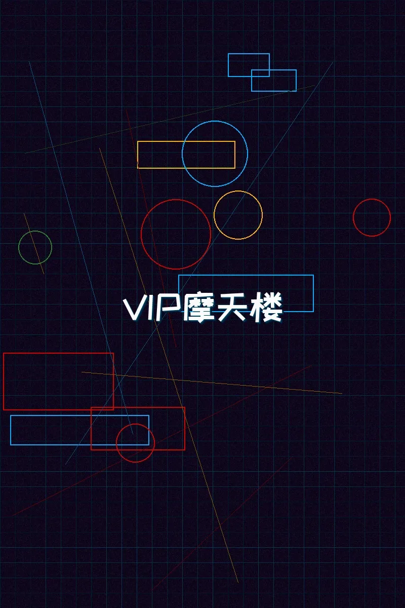 德州扑克游戏下载 赛博麻将摩天楼VIP等级体系
